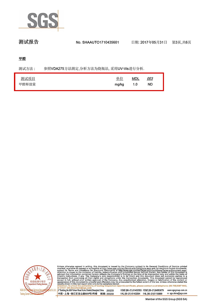 氣味測試報(bào)告