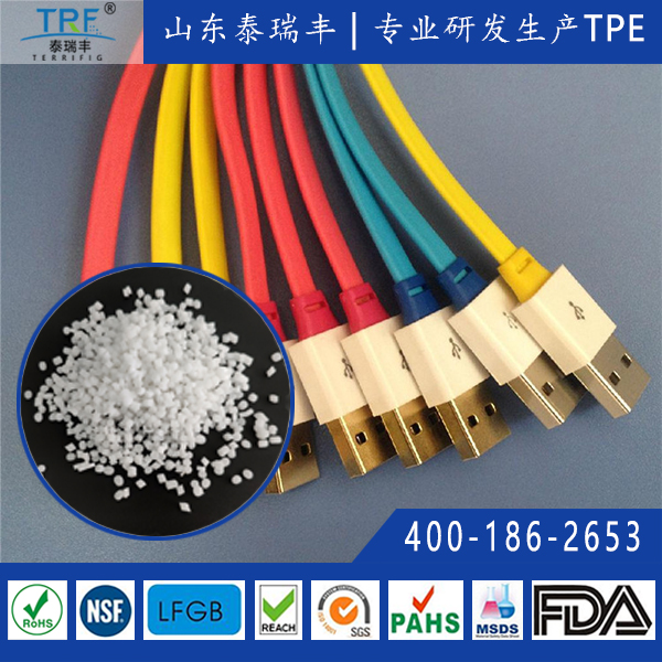 數(shù)據(jù)線(xiàn)、插頭TPE材料